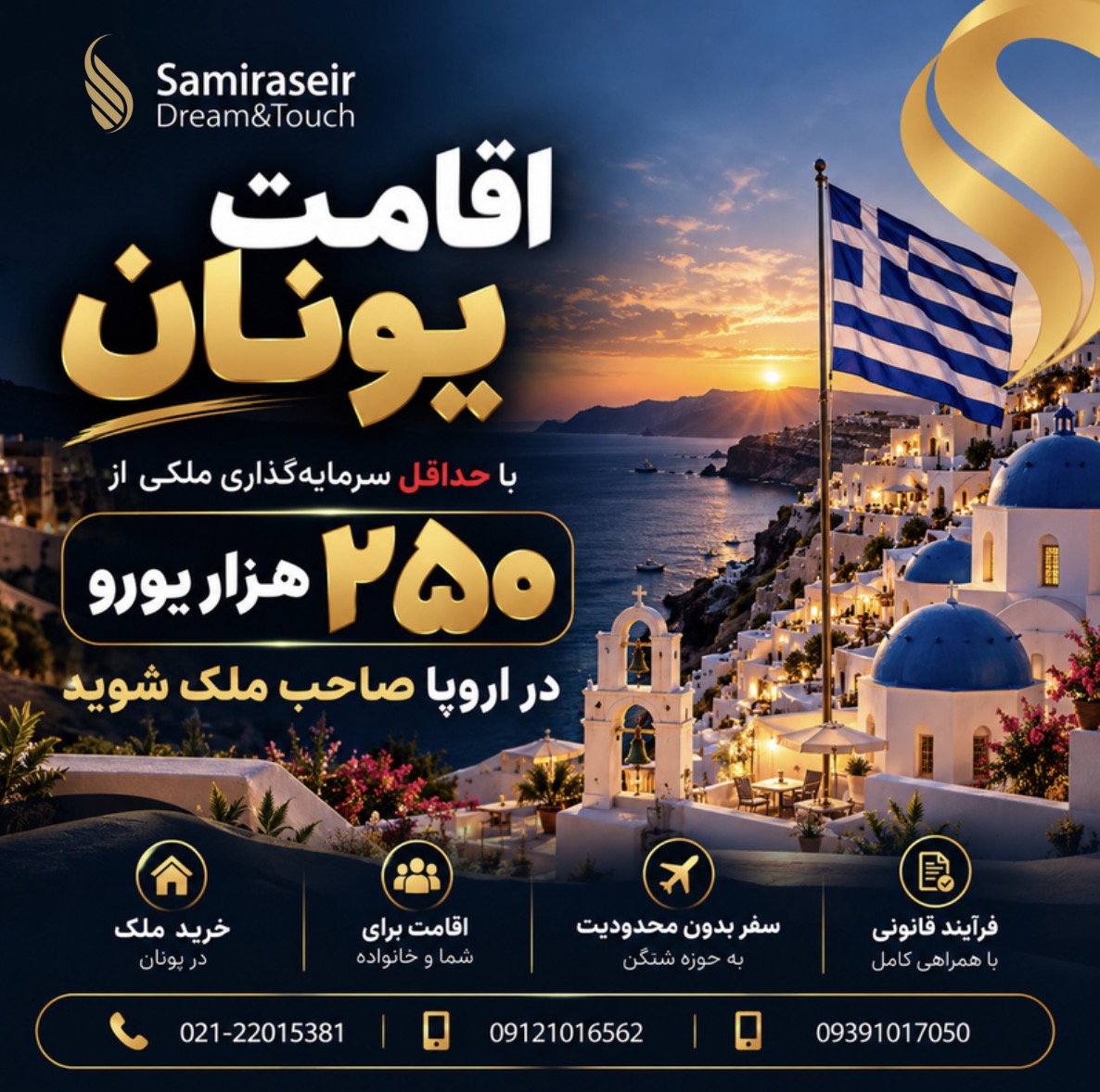 گلدن ویزای یونان